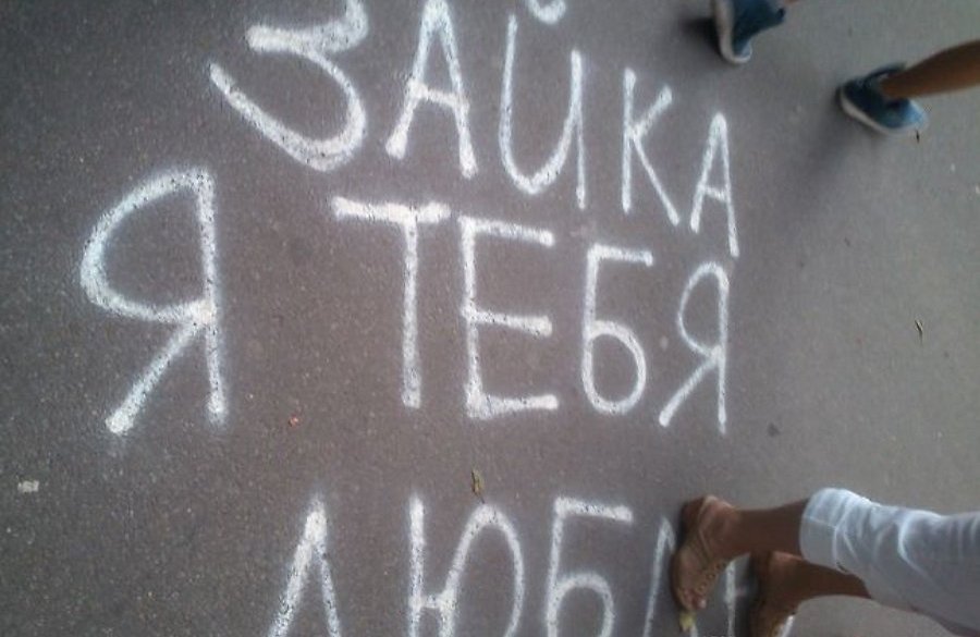 lyublyu tebya zaya